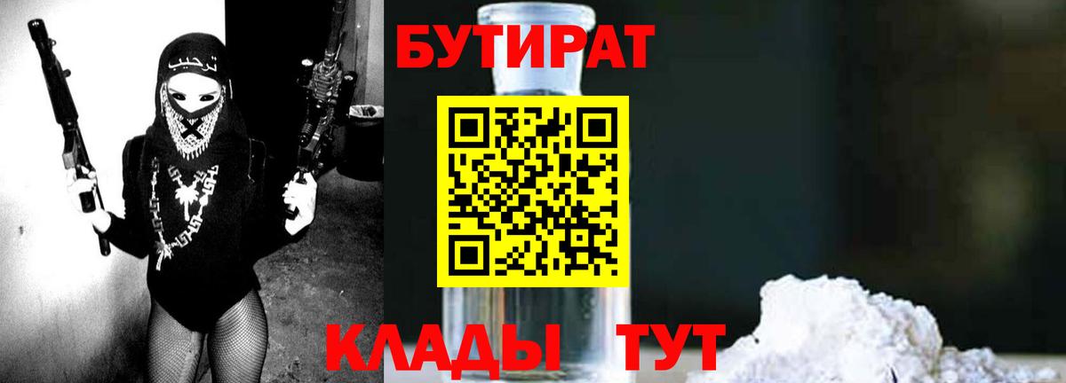 Кизляр  БУТИРАТ BDO  Вход с VPN 