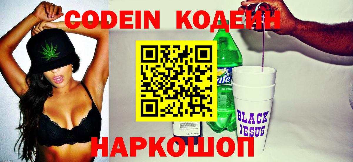 Кодеин Purple Drank  Вход с VPN  Кизляр 