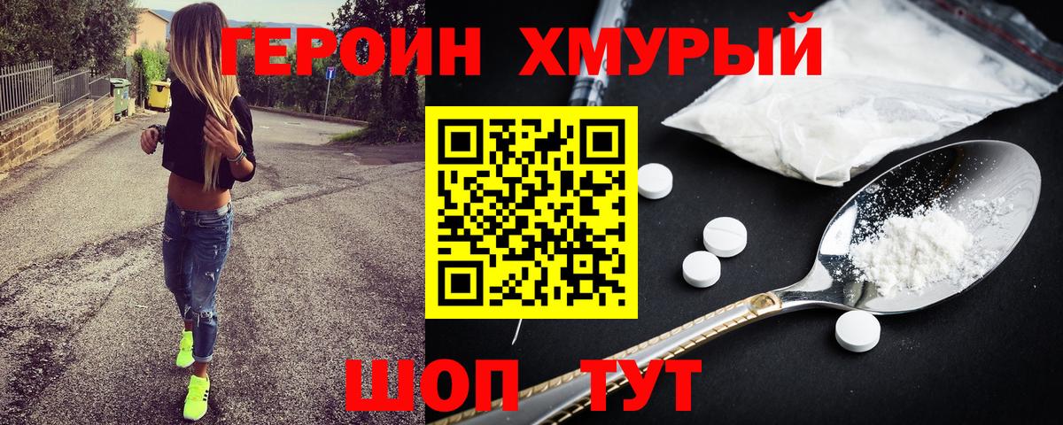 Кизляр  ГЕРОИН хмурый  Вход с VPN 