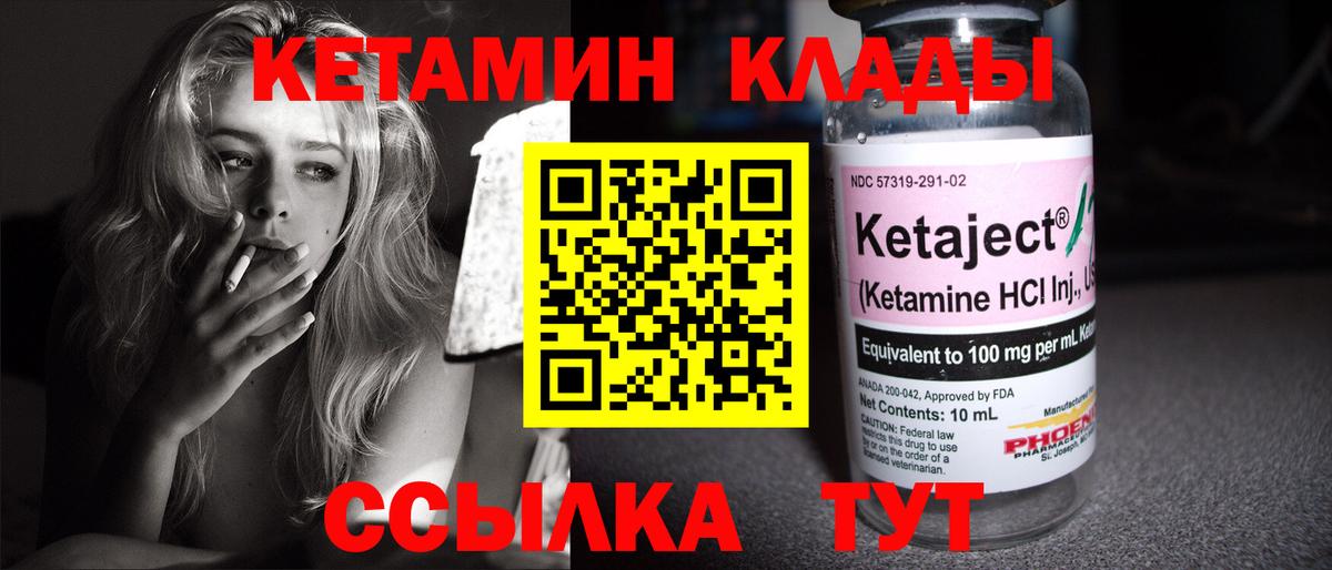 КЕТАМИН ketamine  Вход с VPN  Кизляр 