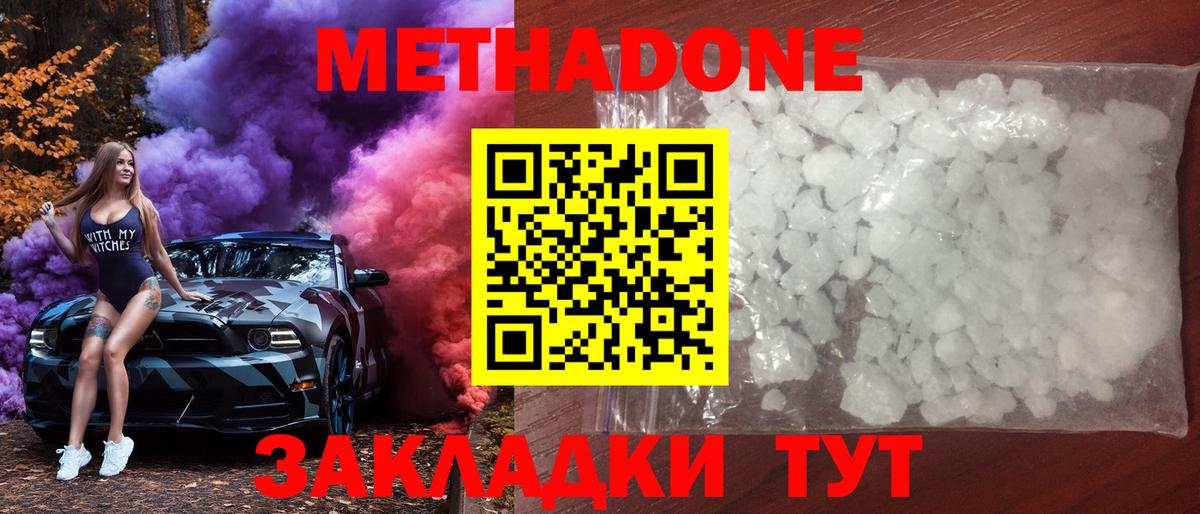 МЕТАДОН кристалл  Метадон белоснежный  Кизляр  Вход с VPN 