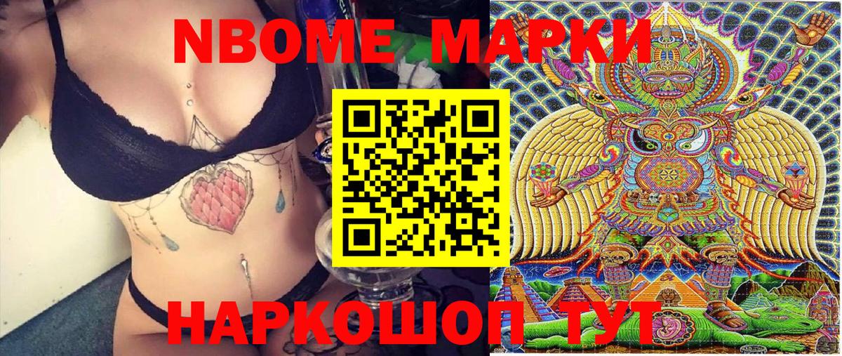 Марки NBOMe 1500мкг Кизляр