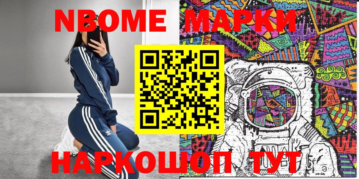 Кизляр  Марки NBOMe 1,8мг  Вход с VPN 